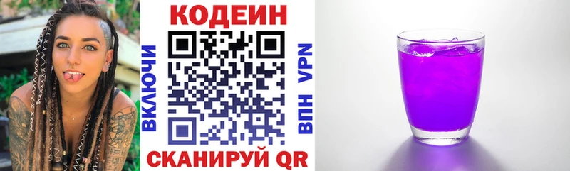 Codein напиток Lean (лин)  что такое   Дятьково 